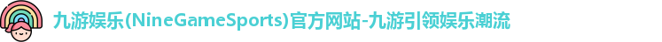 九游娱乐